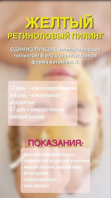 требуются модели на чистку лица: Косметология, Маски, Массаж лица, Отбеливание пигментных пятен, Консультация, Гипоаллергенные материалы, Сертифицированный косметолог — 10