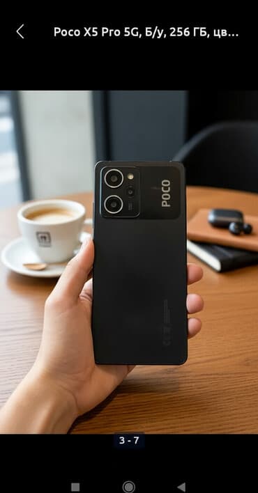 пиксель 5 купить: Poco X5 Pro 5G, 256 ГБ, цвет - Черный — 1