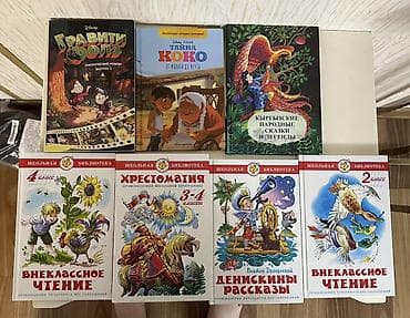 Подборка детских книг и учебников. Художественная литература и at lalafo.kg Подборка детских книг и учебников. Художественная литература и