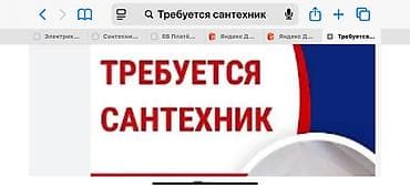 Сантехник требуется Вакансия: сантехник Описание работы: -