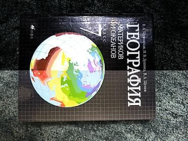 хар: Русский язык, 7 класс, Б/у, Самовывоз — 3