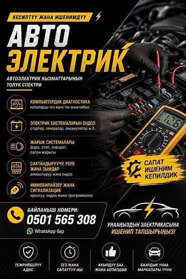 Автоэлектрик на выезд