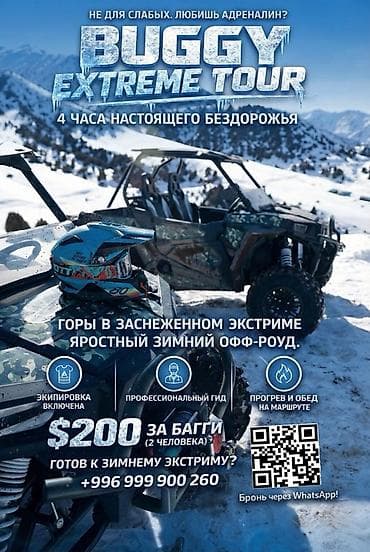 Кызматтар: BUGGY EXTREME TOUR — офф‑роуд на багги в горах Что вас ждёт: - 4 часа — 2