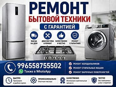 строители ош: Ремонт бытовой техники город ош внутри города вызов бесплатный — 1