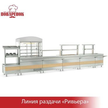 для столовый: Линия раздачи под заказ Любая сборка, для первых и вторых блюд — 5