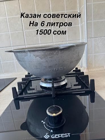 red gensing: Казан советский Если вы реальные покупатели, торг уместен Вотсап — 9