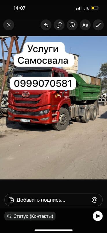 Услуги самосвала 

Щебень 
 
Отсев 


Оптималка 

Песок

Вызвоз мусора