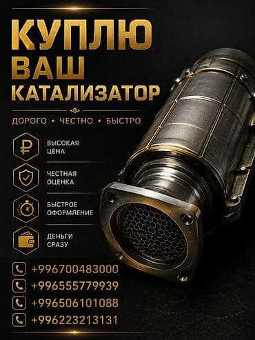 bcd com: СКУПКА КАТАЛИЗАТОРОВ ДОРОГО ВЫКУП АВТОКАТАЛИЗАТОРОВ ОЧЕНЬ ДОРОГО Купим — 3