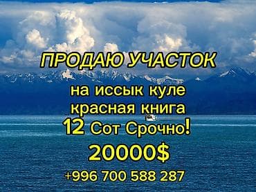 островок продаю: 12 соток, ИК - с.тору айгыр
все коммуникации 
подробнее по телефону — 1