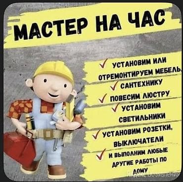 Майда шашылыш иштер, Бир саатка күйөө — 2
