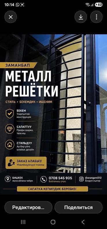 Решетки для окон, Сварные, На заказ
