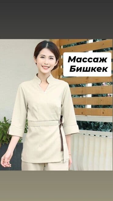 Массаж | БИШКЕК | БИШКЕК | массаж ______ массаж | БИШКЕК 📍 ФУЧИКА