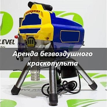 Краскопульт в аренду краскопульт аренда прокат краскопульта аренда