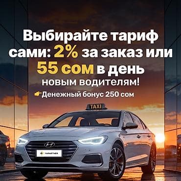 Требуется Водитель такси - С личным транспортом, 3-5 лет опыта, Техподдержка, Подработка, Старше 23 лет