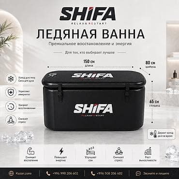 Ледяная ванна SHIFA Relax & Restart Премиальное решение для
