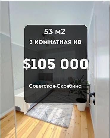 Квартиры: 3 комнаты, 53 м², Советская/Скрябина Индивидуалка, 3 этаж, Евроремонт — 1