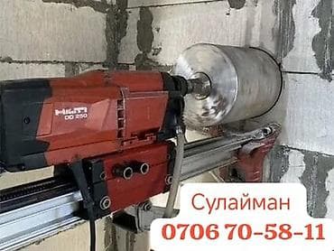 Алмазное бурение отверстий в бетоне, кирпиче, железобетоне. -