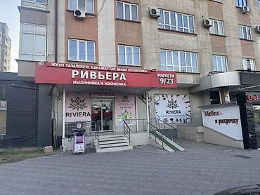 every day: Магазин «Ривьера» — мир косметики и мыломойки Что предлагается: - — 1