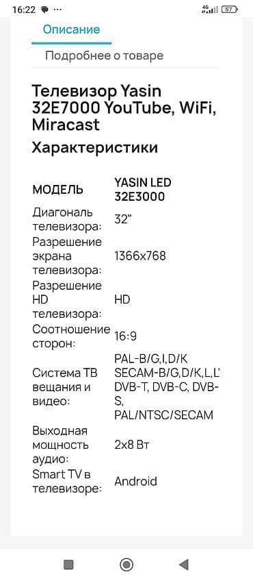 принимаем телевизоры на запчасти: Телевизор Yasin LED 32E7000 — это 32-дюймовый HD-телевизор (1366x768) — 10