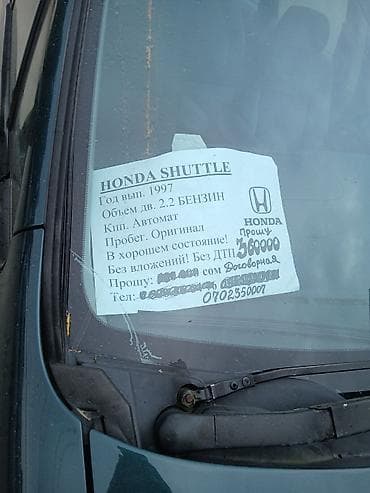 abs e39: Honda Shuttle: 1997 г., 2.2 л, Автомат, Бензин, Минивэн — 4