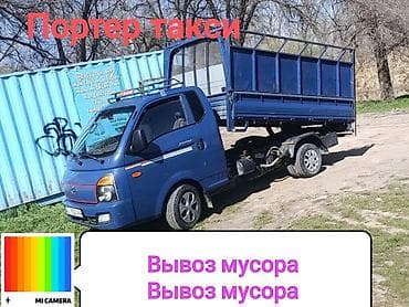 Заказать Хендай портер, Вывоз строй мусора, C грузчиком