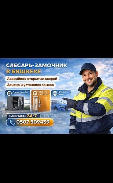 симка в сейфе: Услуги слесаря-замочника - Аварийное открытие дверей без повреждений — 2