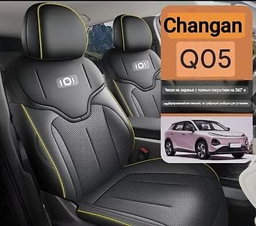 Чехлы Экокожа, С подушкой, цвет - Серый, Changan, Новый, Самовывоз at lalafo.kg Чехлы Экокожа, С подушкой, цвет - Серый, Changan, Новый, Самовывоз