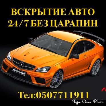 услуги токарь бишкек: Аварийная вскрытия бишкек • Авто вскрытия аварийная вскрытие Вскрытия — 1