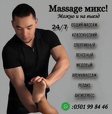 Массаж | Лечебный массаж | Остеохондроз | С выездом на дом