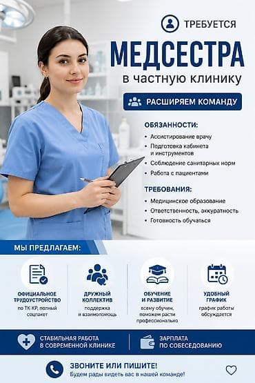 В частную клинику требуется медсестра. В связи с увеличением потока