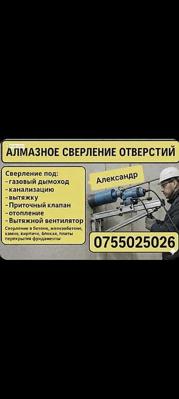 сдаю строительные леса: Алмазное сверление отверстий Профессиональное бурение коронками по — 1