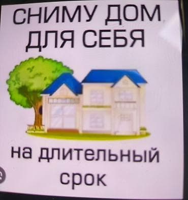 часный дом: Узак моонотко жер уй керек,Дордой базарына жакын болсо жакшы болот — 1
