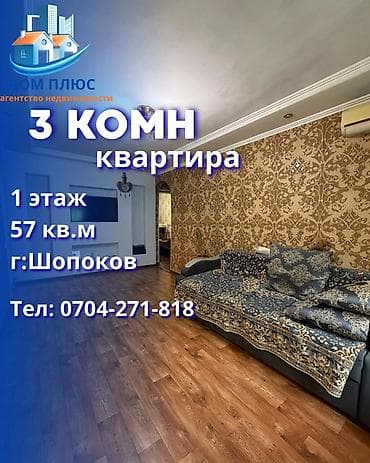3 комнаты, 57 м², 104 серия, 1 этаж