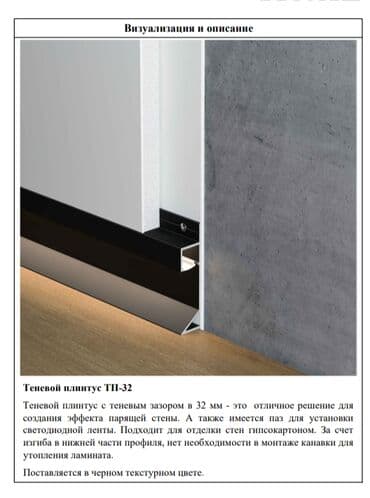 white board: Теневой плинтус скрытый плинтус с нишей для подсветки и крышкой — 1