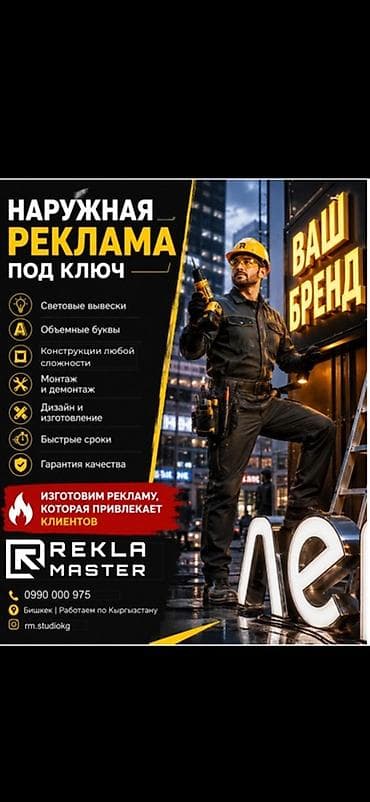 | Вывески, | Монтаж