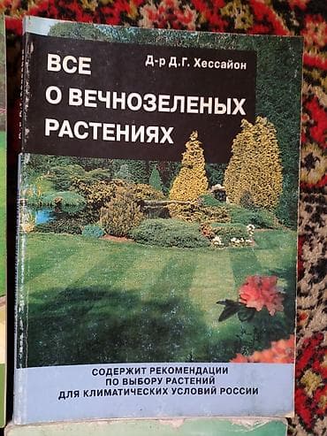 справочник: Подборка книг по садоводству и комнатным растениям. Цена от 50сом — 4