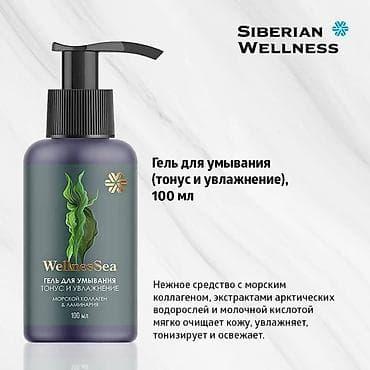 саат ссср: Набор косметических средств Siberian Wellness и Experalta 1) — 7
