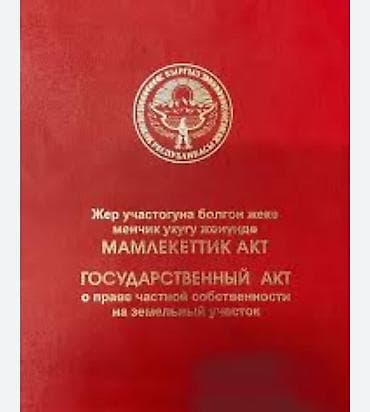 участок воено антановка: 10 соток, Для сельского хозяйства, Красная книга — 1