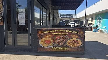 для бизнес: Аренда бизнеса Фастфуд : Самсы, Вместе с: Оборудование и мебель — 1