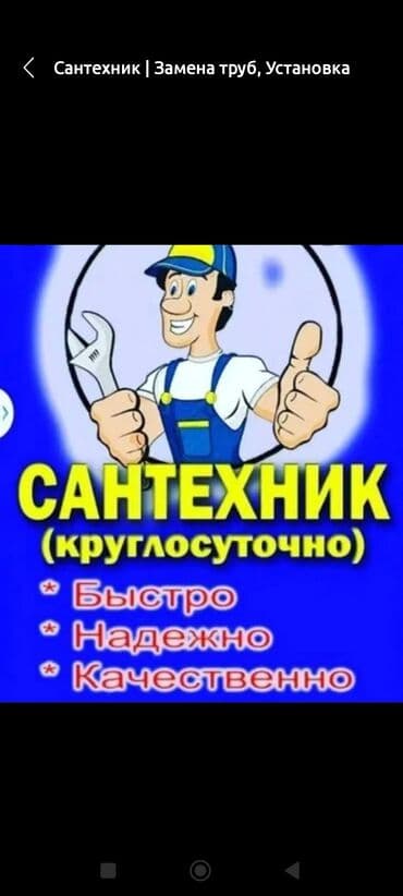 Кладка: Ремонт сантехники Больше 6 лет опыта — 4