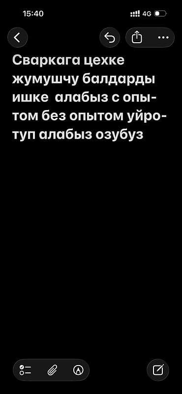 кут нан вакансии: Ишке цехке сварочный чехке Балдар керек опыт работы без опыт работы — 1