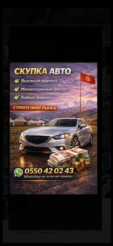 🚗 Скупка авто — быстро, выгодно, без лишних хлопот! Нужно срочно