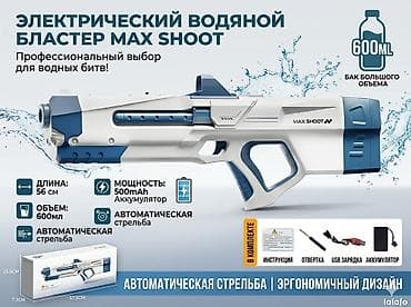 водяные бластеры: 🔥 Мощный Электрический Водяной Бластер MAX SHOOT (56 см) — Хит Лета — 4