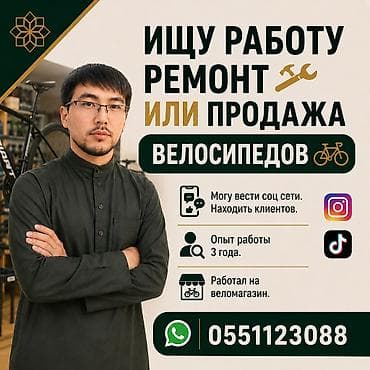 Жумуш издейм! Сатууга жана ремонтко! 3 жыл велосипед сатып жана ремонт at lalafo.kg Жумуш издейм! Сатууга жана ремонтко! 3 жыл велосипед сатып жана ремонт