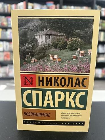 Китептер жана журналдар: Роман, Орус тилинде, Жаңы, Өзү алып кетүү, Акысыз жеткирүү, Акылуу жеткирүү — 1