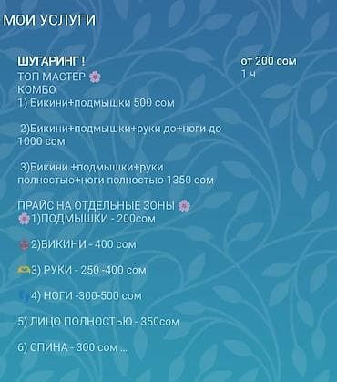 сауна в токмаке: ШУГАРИНГ!!! Я Бегайым!🌸 мастер с 5️⃣ летним стажем и с медицинским — 1