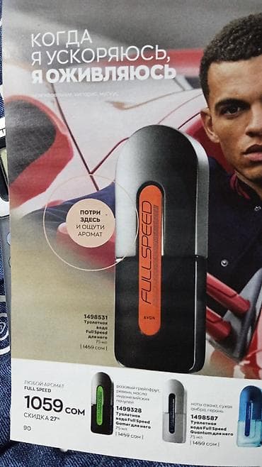 atom total: Продаю самый популярный мужской парфюм Full speed от фирмы Avon, Эйвон — 5