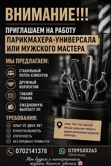 Парикмахеры: Вакансия: парикмахер-универсал / мужской мастер Что предлагаем: - — 2