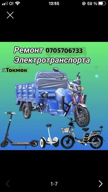 Ремонт электронных транспортных средств любой сложности