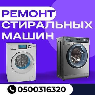 mac book m1: Ремонт стиральных машин

Мастера по ремонту стиральных машин — 1